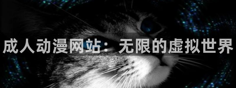 欢迎来到抖动漫：成人动漫网站：无限的虚拟世界